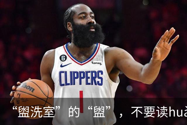 “盥洗室”的“盥”，不要读huàn，太丢人!
