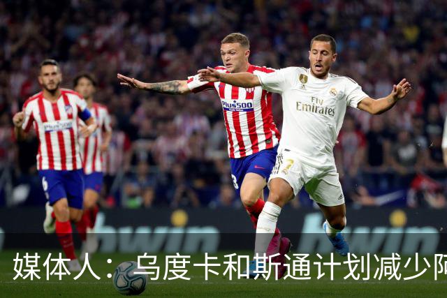 媒体人：乌度卡&斯通计划减少阿门&杜兰特的出场时间 真的太好了