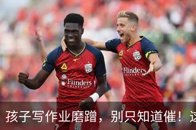 孩子写作业磨蹭，别只知道催！这4个办法比唠叨管用