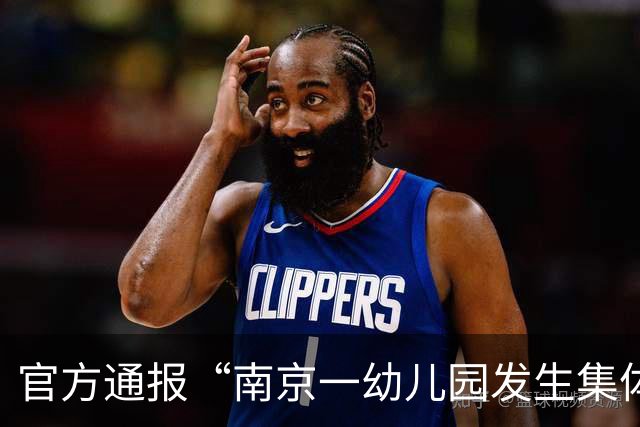 官方通报“南京一幼儿园发生集体呕吐事件，监控发现食堂用炒菜锅洗拖把”：11名相关责任人被处理，园长、分管副园长被撤职，厨师被开除