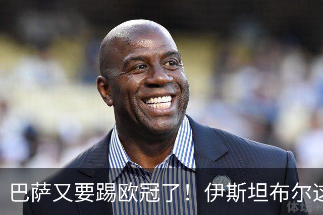 巴萨又要踢欧冠了！伊斯坦布尔这关可没那么好过