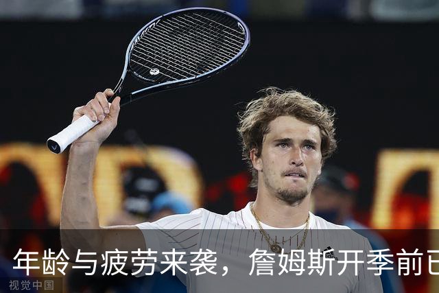 年龄与疲劳来袭，詹姆斯开季前已接受两处伤病治疗