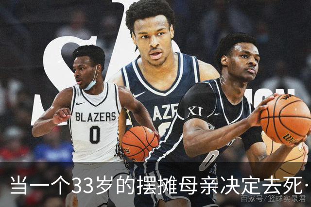 当一个33岁的摆摊母亲决定去死……