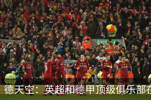 德天空：英超和德甲顶级俱乐部在关注热刺小将威廉斯-巴尼特