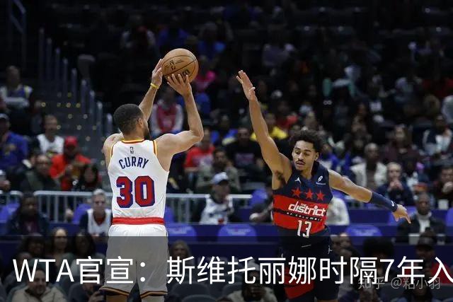 WTA官宣：斯维托丽娜时隔7年入围年终总决赛 仅剩1席基本二选一